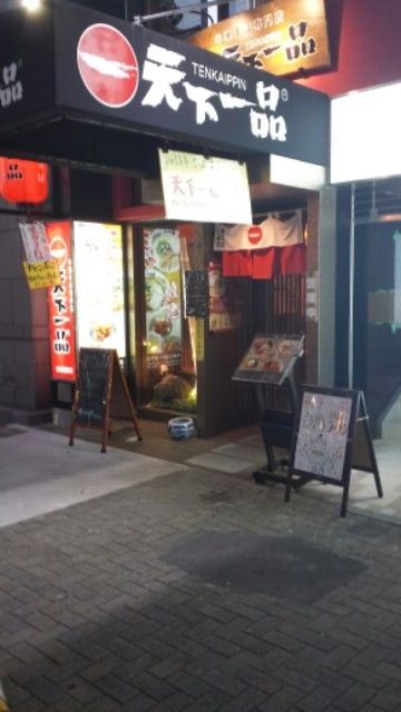 天下一品