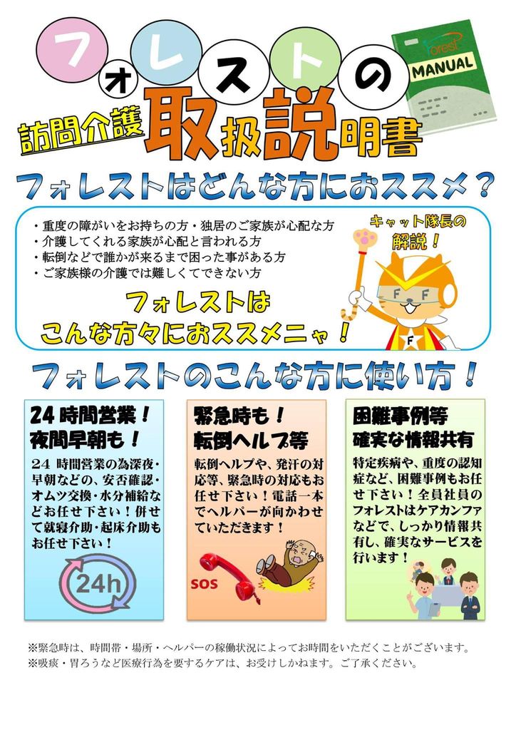 トリセツ