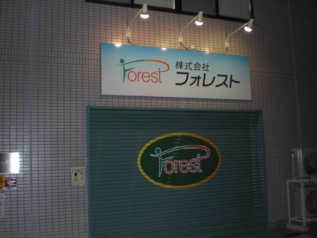 夜のフォレスト