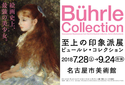 Buhrle_nagoya_main