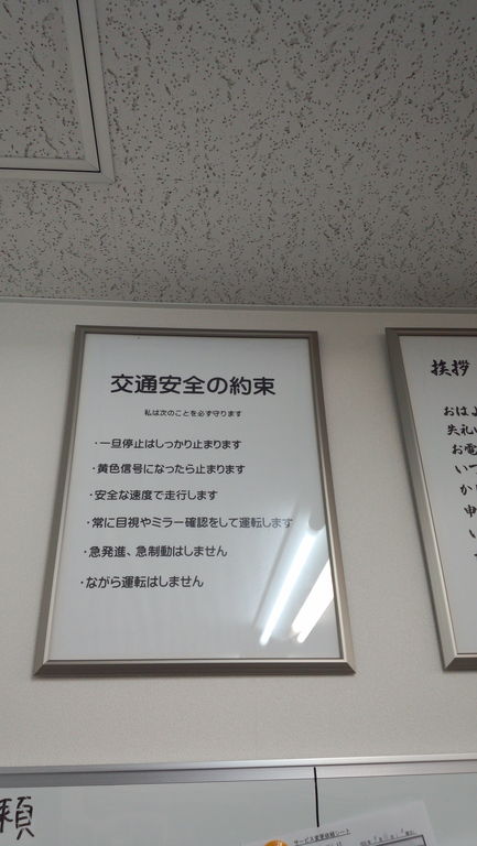 交通安全の約束
