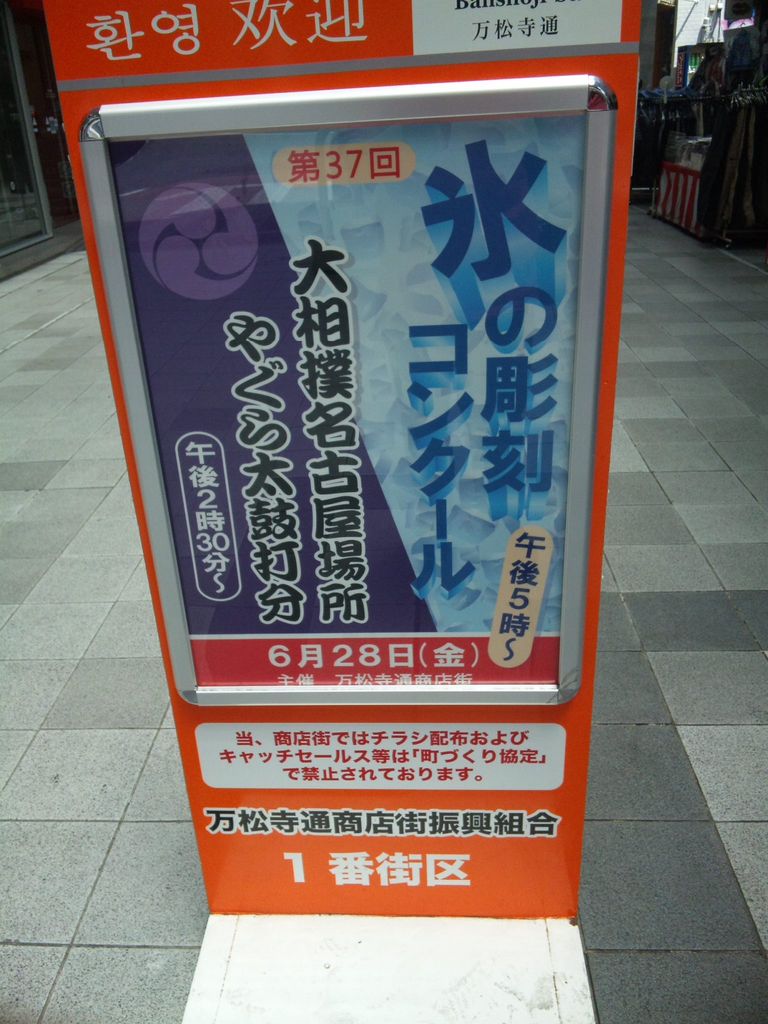 大須商店街