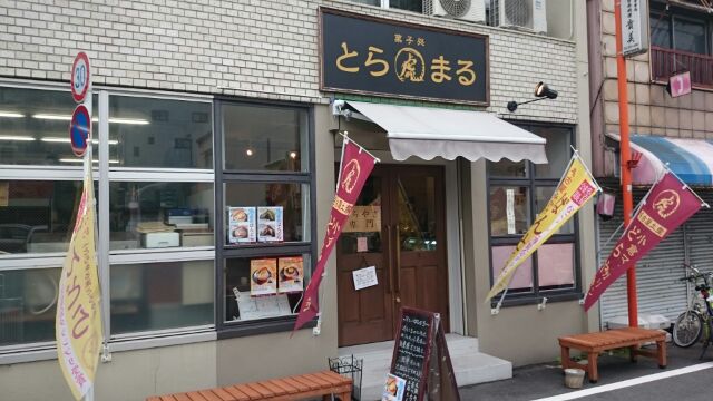 とら