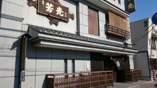 芳光