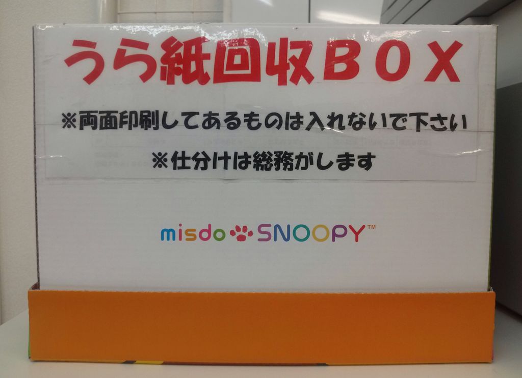 回収ボックス