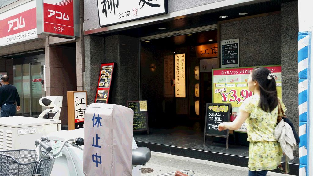 ラーメン屋