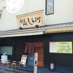 しら河本店