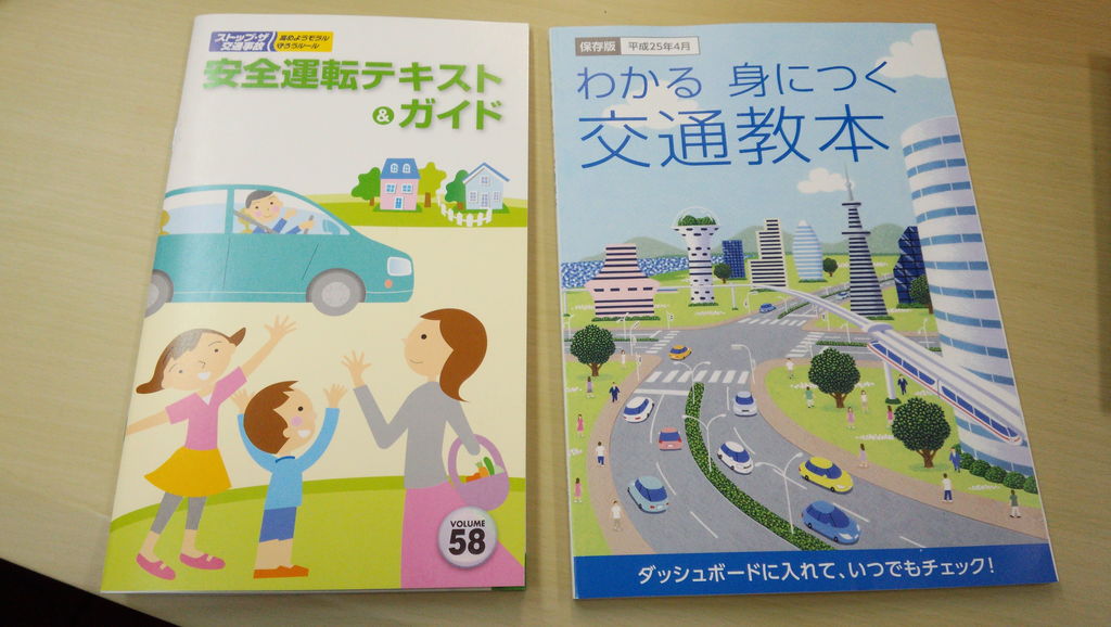 交通教本