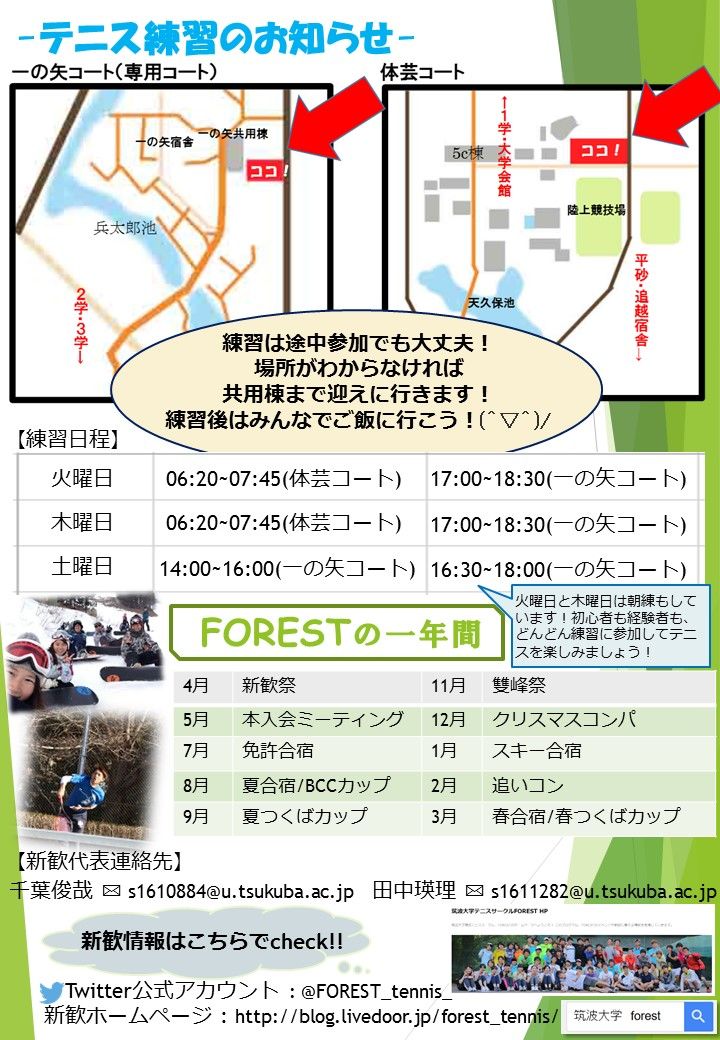 新歓ビラ完成しました 筑波大学テニスサークルforest Hp 新歓ビラ完成しました 筑波大学テニスサークルforest Hp