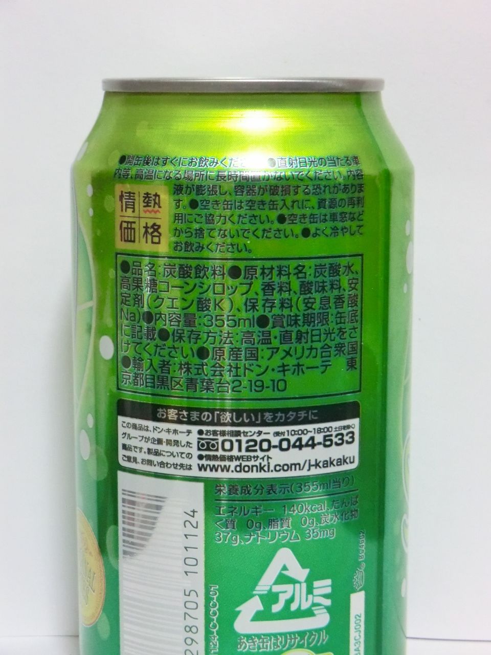 ドンキホーテ レモンライム 缶 355ml Softdrink Nomu ドンキホーテ レモンライム 缶 355ml Softdrink Nomu