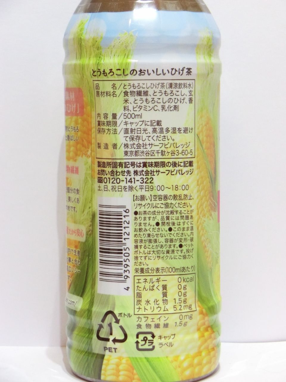 サーフビバレッジ とうもろこしのおいしいひげ茶 Petボトル 500ml Softdrink Nomu