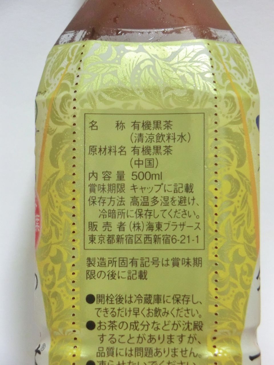 海東ブラザース 丸の内タニタ食堂の有機金花プーアール茶 petボトル 500ml softdrink nomu
