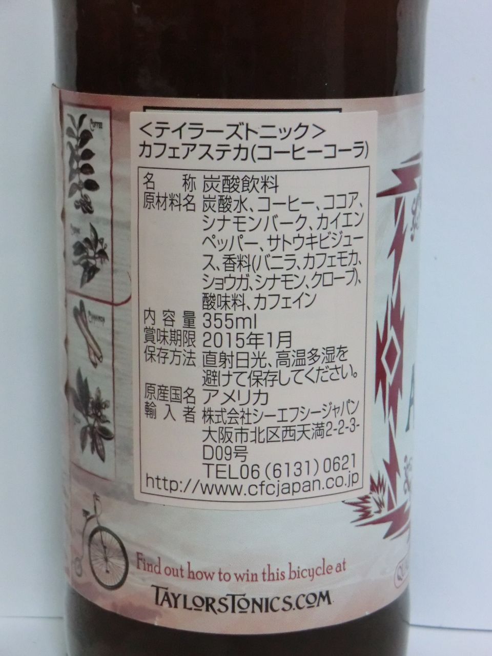 シーエフシージャパン テイラーズトニック カフェアステカ 瓶 355ml Softdrink Nomu