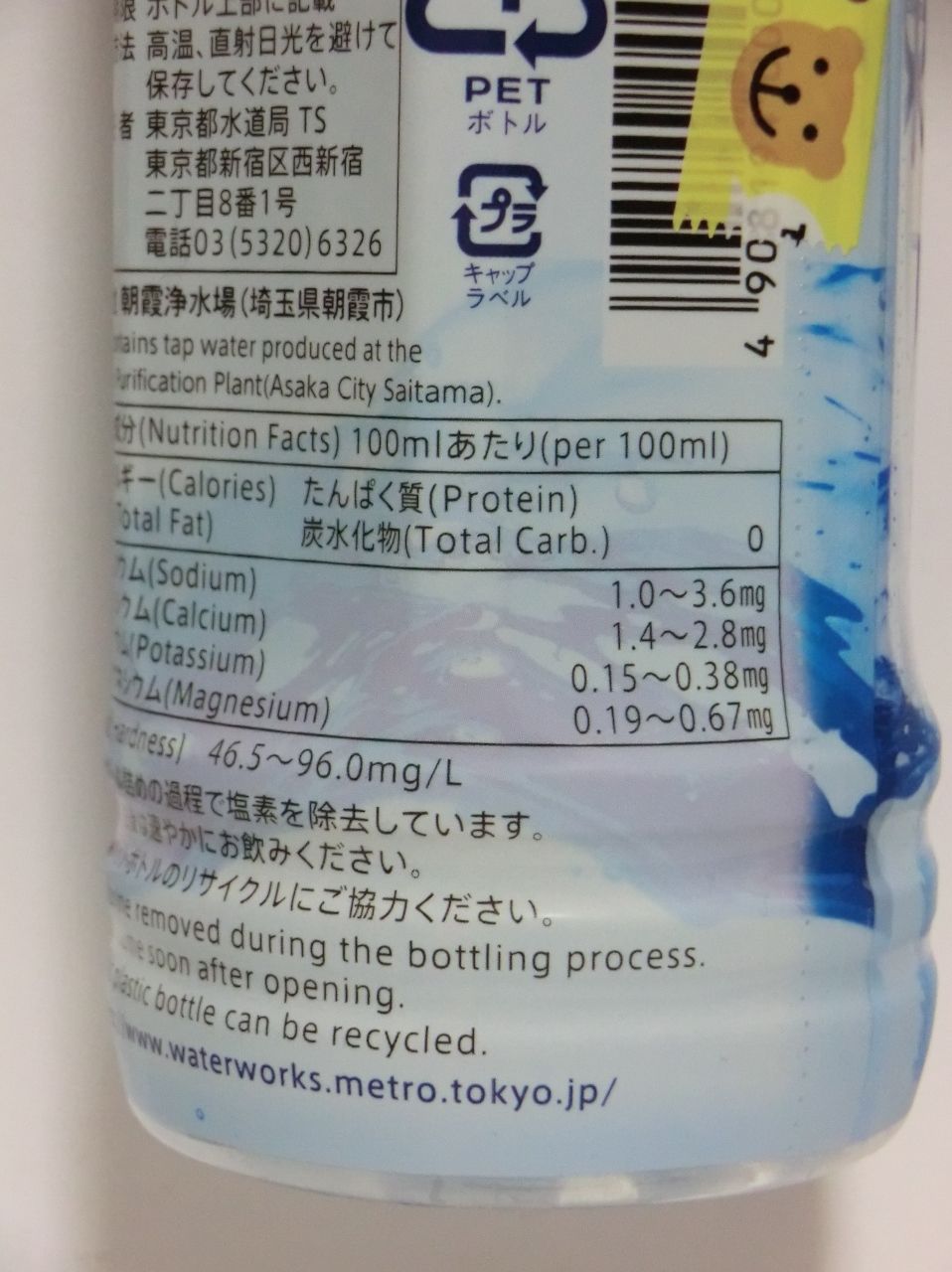 東京都水道局 東京水 PETボトル 500mL 東京水 東京都水道局 ペットボトルキャップ