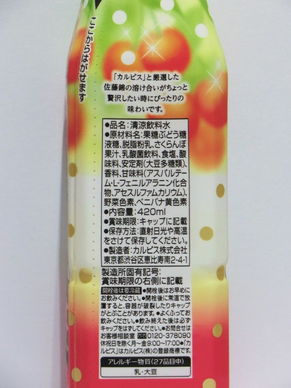 カルピス さくらんぼ佐藤錦アンドカルピス Petボトル 4ml Softdrink Nomu