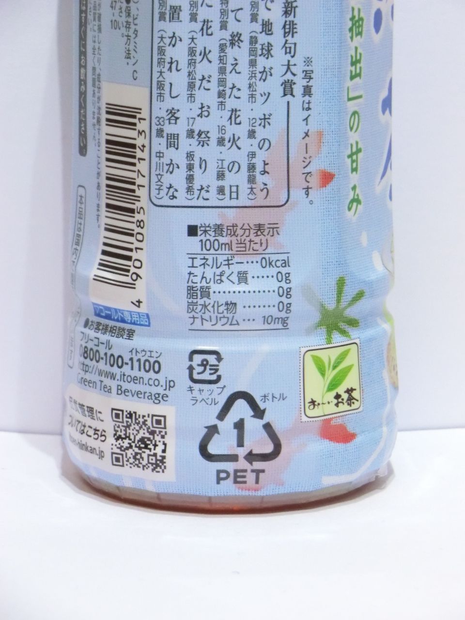 伊藤園 おーいお茶 夏の冷茶 Petボトル 500ml Softdrink Nomu