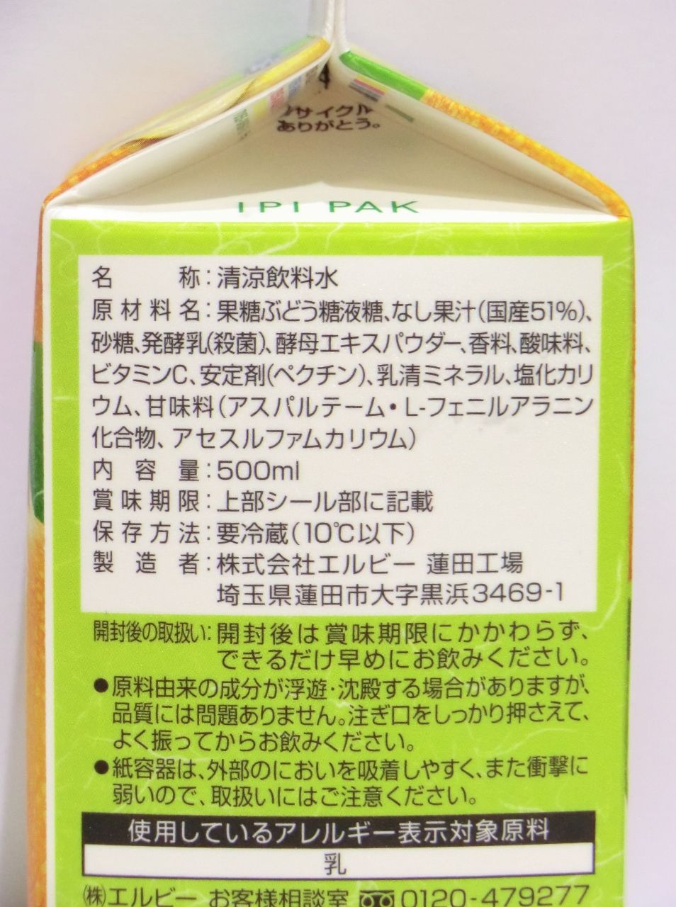 エルビー 潤う果実 和梨 紙パック 500ml Softdrink Nomu