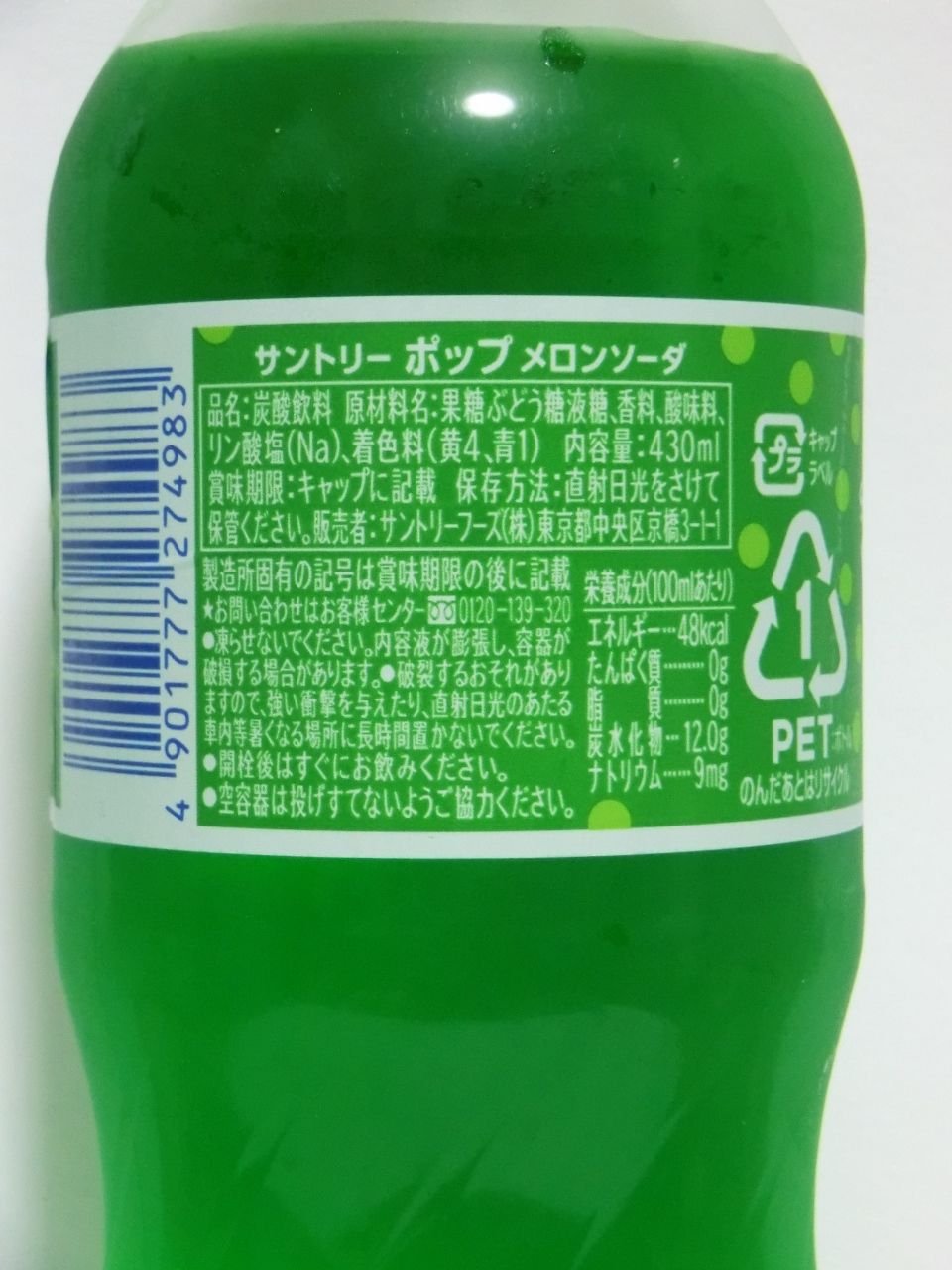 サントリー ポップ メロンソーダ Petボトル 430ml Softdrink Nomu サントリー ポップ メロンソーダ Petボトル 430ml Softdrink Nomu