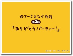 吉ブーWEB店 吉ブーWEB店