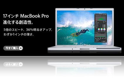 17インチMacBook Pro 17インチMacBook Pro