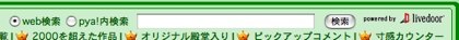 pya! に livedoor 検索エンジン pya! に livedoor 検索エンジン