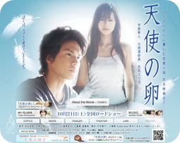 天使の卵 天使の卵