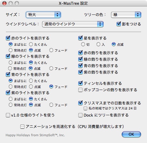 X-MasTree 設定 X-MasTree 設定
