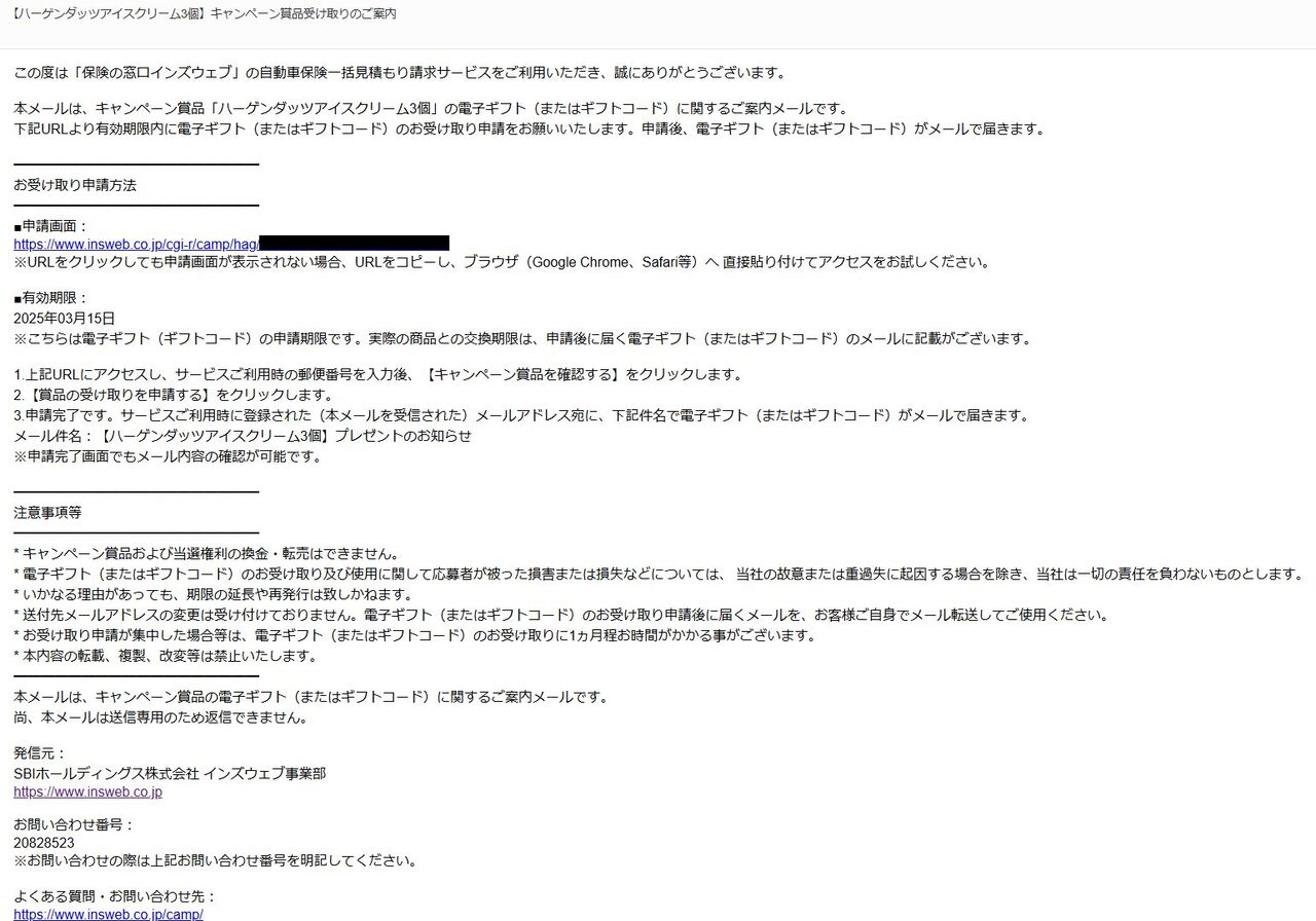 自動車保険の無料見積もりだけで全員プレゼントしているサイト : 夢のまた夢・・・。