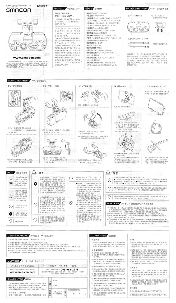 Smacon Bluetoothコントローラ を購入しました 夢のまた夢 Smacon Bluetoothコントローラ を購入しました 夢のまた夢
