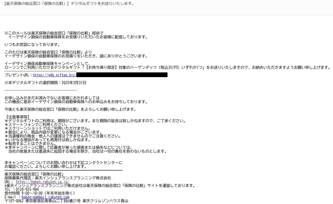 自動車保険の無料見積もりだけで全員プレゼントしているサイト : 夢のまた夢・・・。