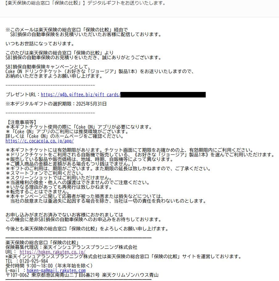 自動車保険の無料見積もりだけで全員プレゼントしているサイト : 夢のまた夢・・・。