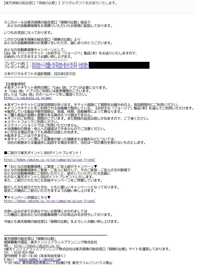 自動車保険の無料見積もりだけで全員プレゼントしているサイト : 夢のまた夢・・・。