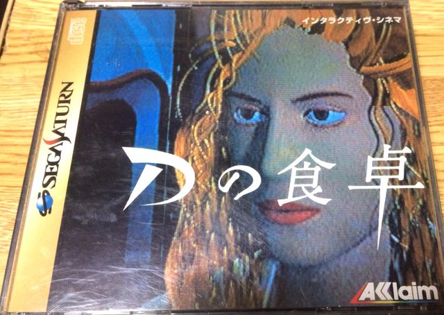Dの食卓クリア感想 レトロゲームが捗る はかどる Blog Dの食卓クリア感想 レトロゲームが捗る はかどる Blog