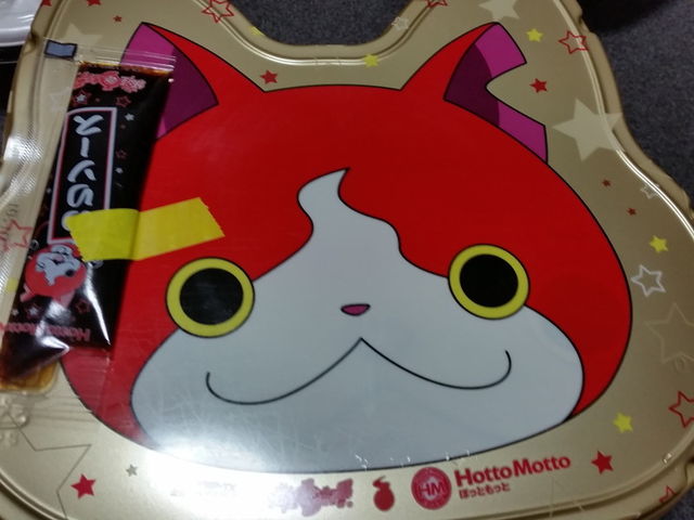 ほっともっと 妖怪ウォッチ オレっち ジバニャン弁当 オリジナルステッカーがつきます ちょっと先にあるもの探して ほっともっと 妖怪ウォッチ オレっち ジバニャン弁当 オリジナルステッカーがつきます ちょっと先にあるもの探して