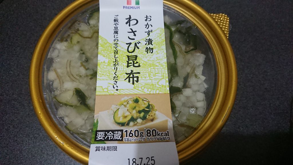 セブンイレブン おかず漬物 わさび昆布 食べたレビュー ごはんに合う