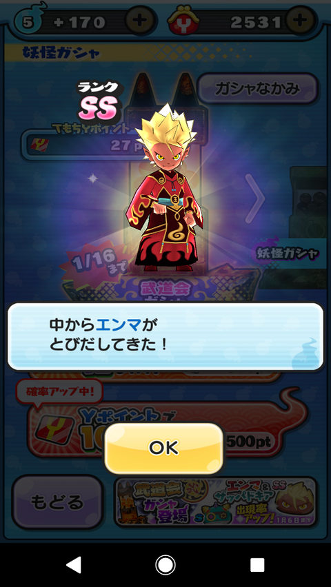 ぷにぷに エンマss 30年後 イベントガチャでゲット これで蛇王カイラと合成可能に ちょっと先にあるもの探して ぷにぷに エンマss 30年後 イベントガチャでゲット これで蛇王カイラと合成可能に ちょっと先にあるもの探して