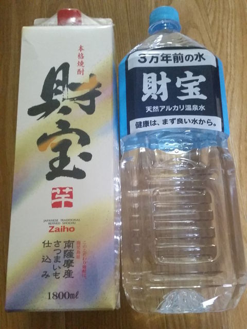 財宝の芋焼酎が美味しい 最初の1本だけ無料で買える方法を紹介し