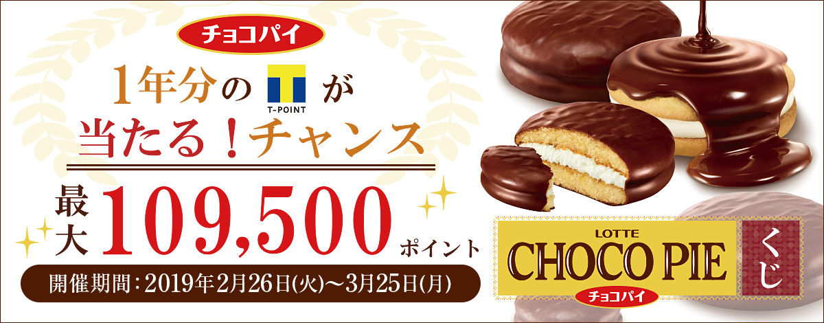 1902_chocopie_cpt_main