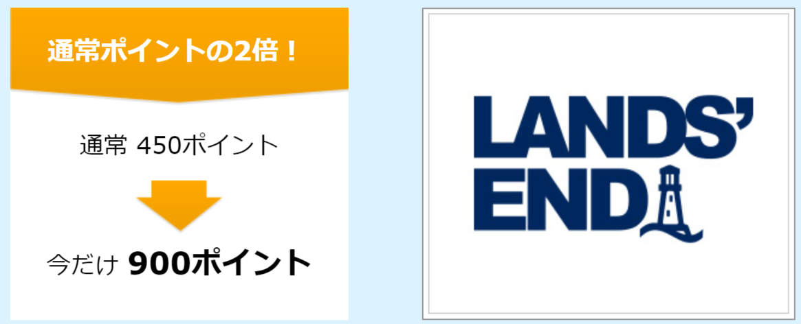 ランズエンド