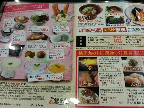 行徳 すし 銚子丸 あら汁無料が嬉しい 味もサービスもいいお寿司チェーン ちょっと先にあるもの探して