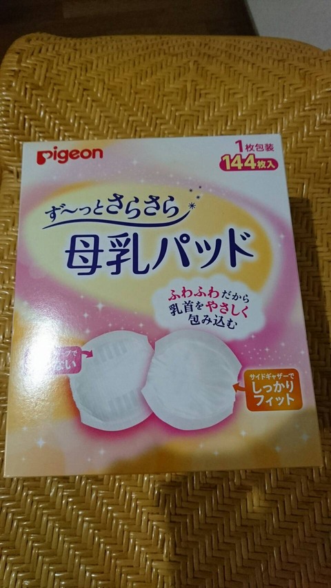 ピジョン 母乳パット 子供が産まれて乳首がデリケートなママにオススメのアイテム ちょっと先にあるもの探して