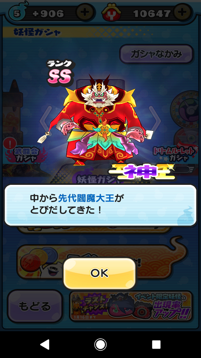 先代閻魔大王をエンマコインからゲット 今さら使わない強さ ちょっと先にあるもの探して 先代閻魔大王をエンマコインからゲット 今さら使わない強さ ちょっと先にあるもの探して