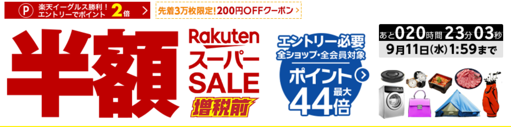 rakuten super