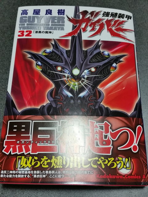 強殖装甲ガイバー 完結