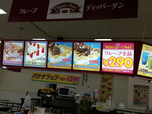 ディッパーダン ダイエー南行徳店 生地が薄くて美味しいクレープ ちょっと先にあるもの探して ディッパーダン ダイエー南行徳店 生地が薄くて美味しいクレープ ちょっと先にあるもの探して