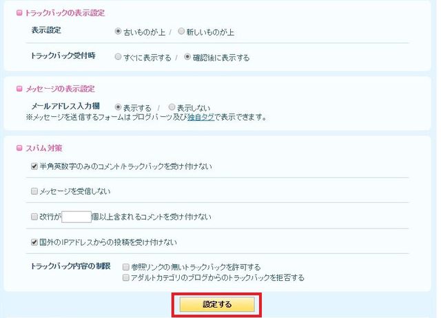 Livedoorブログで誹謗中傷などのコメントを禁止ipを追加する方法 ちょっと先にあるもの探して