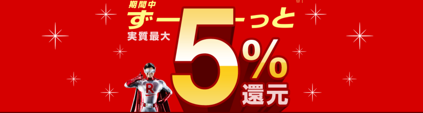 rakuten