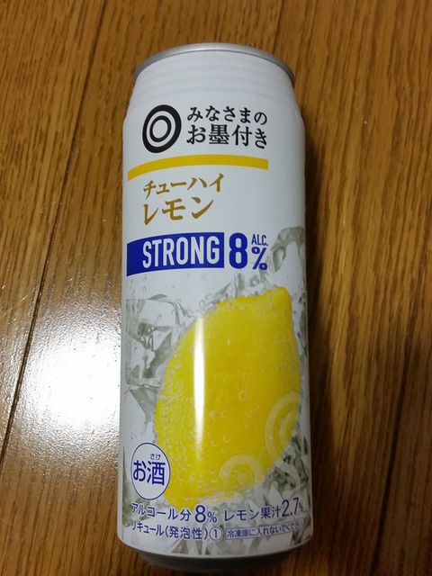 みなさまのお墨付き チューハイレモン ストロングが安くてコスパ最強 ちょっと先にあるもの探して みなさまのお墨付き チューハイレモン ストロングが安くてコスパ最強 ちょっと先にあるもの探して