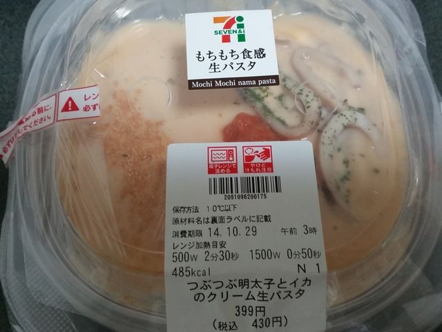 セブンイレブン つぶつぶ明太子とイカのクリーム生パスタ 濃厚クリームソースが美味しい ちょっと先にあるもの探して セブンイレブン つぶつぶ明太子とイカのクリーム生パスタ 濃厚クリームソースが美味しい ちょっと先にあるもの探して