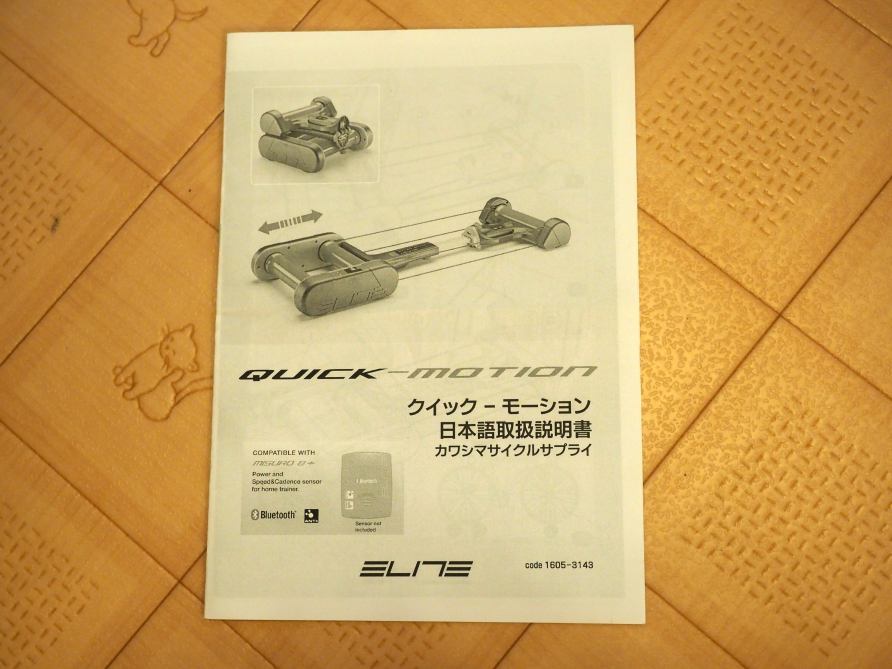 3本ローラーのメンテナンス(ELITE QUICK MOTION) : 昔チャリダー今 公式激安 3本ローラー MOTION QUICK エリート その他